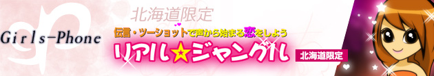 リアルジャングル