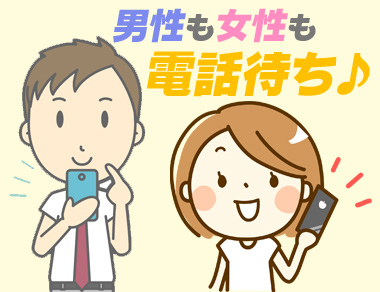 相互待機で電話待ち